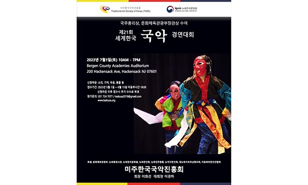 세계 한국 국악 경연대회 열린다