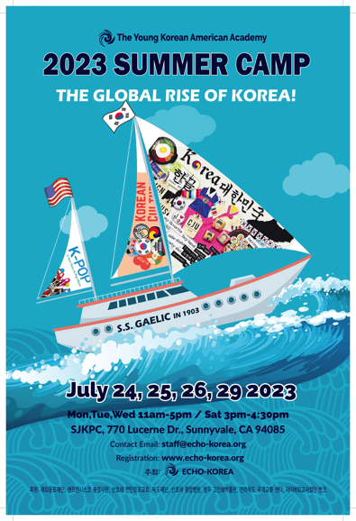에코코리아 한국 역사문화 캠프 개최