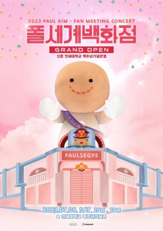 폴킴, 1년 만에 팬미팅 개최..‘폴세계백화점’ 7월 8일 개최