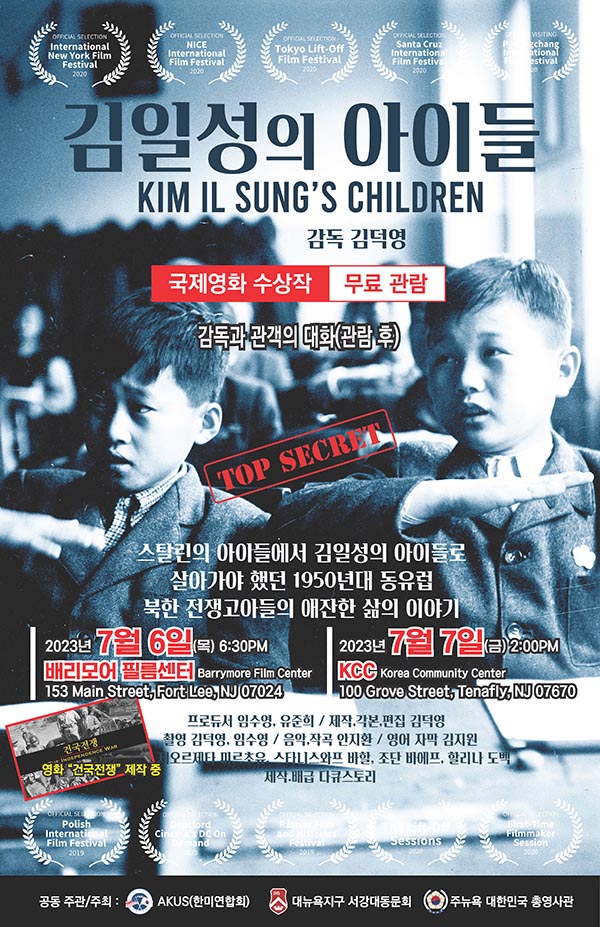 다큐 ‘김일성의 아이들’ 무료 상영
