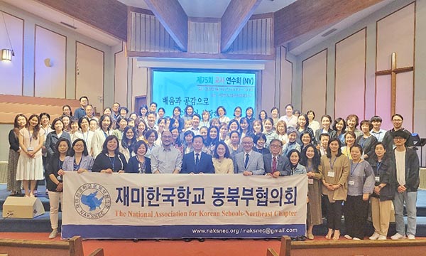 재미한국학교 동북부협의회 제75회 교사연수회