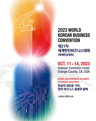 한상대회 ‘세계한인비즈니스대회’(World Korean Business Forum)로 열린다