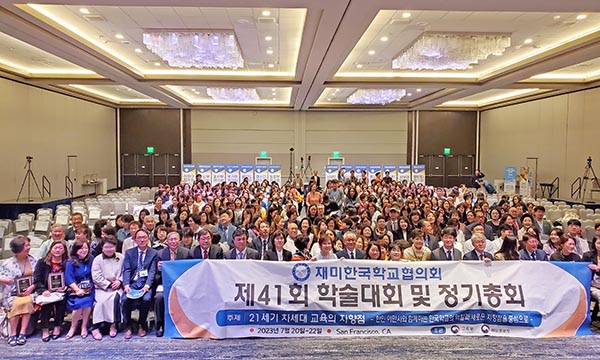 재미한국학교협의회, 창립 41주년 기념 학술대회