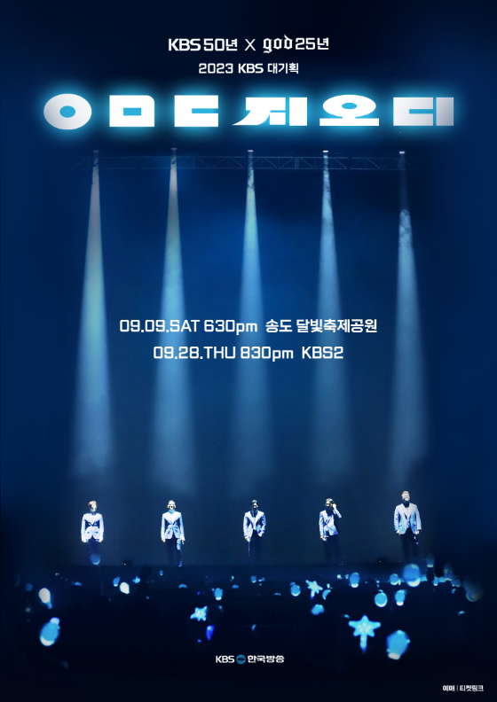‘god 콘서트’, 암표 등장 ‘빗나간 팬심’..“법적조치” KBS 경고