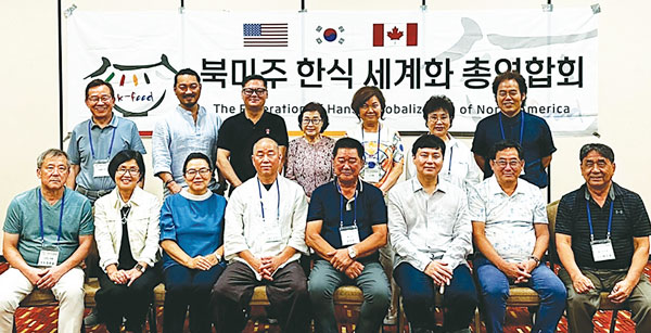 북미주 한식세계화총연합회 임시총회 개최