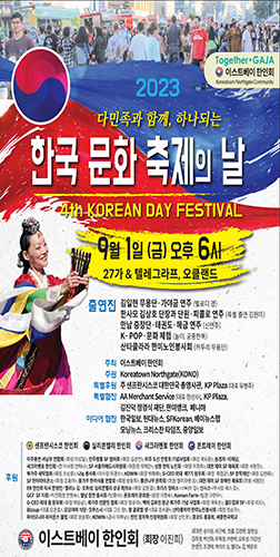 2023 다민족과 함께, 하나되는 제4회 ‘한국 문화 축제의 날’