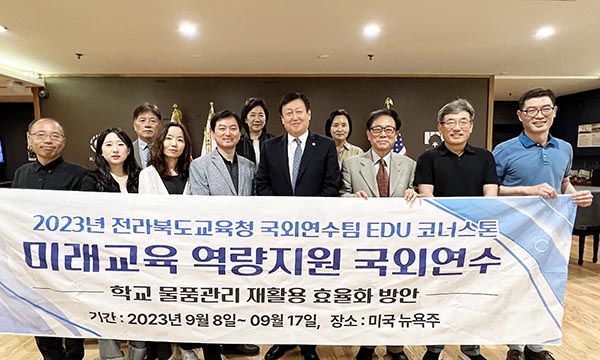 전북 교육청 국외연수팀, 뉴욕한인회관 방문