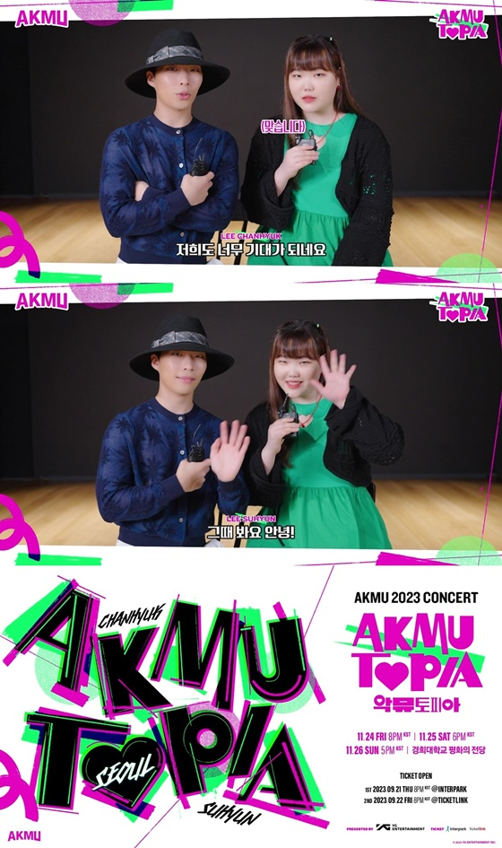 AKMU, 서울 콘서트 예매 시작..’항해’ 이후 4년만 공연