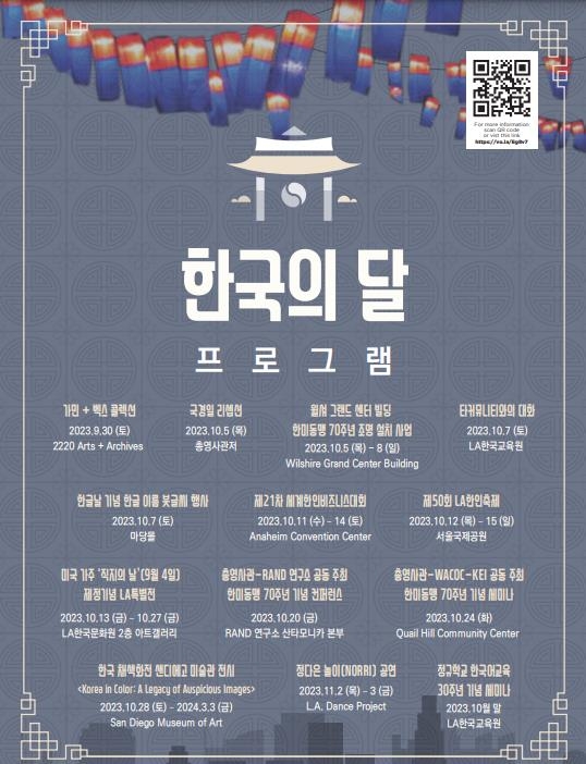 “10월 LA는 한국의 달”…한인축제·한글쓰기 등 행사 다채