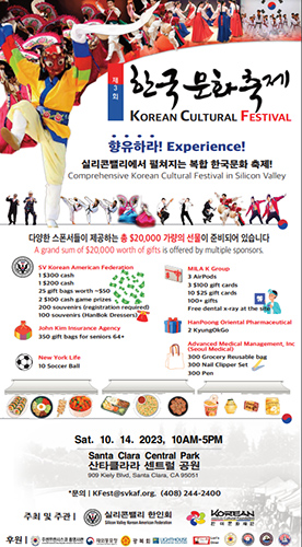 ‘제3회 한국문화축제’