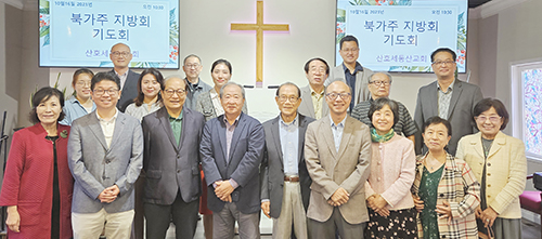 성결교 북가주지방회 ‘기도회’