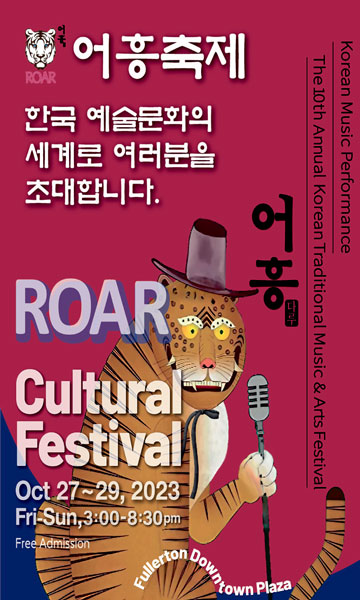 [어흥문화예술축제] “한국 전통문화와 예술의 흥겨운 잔치”