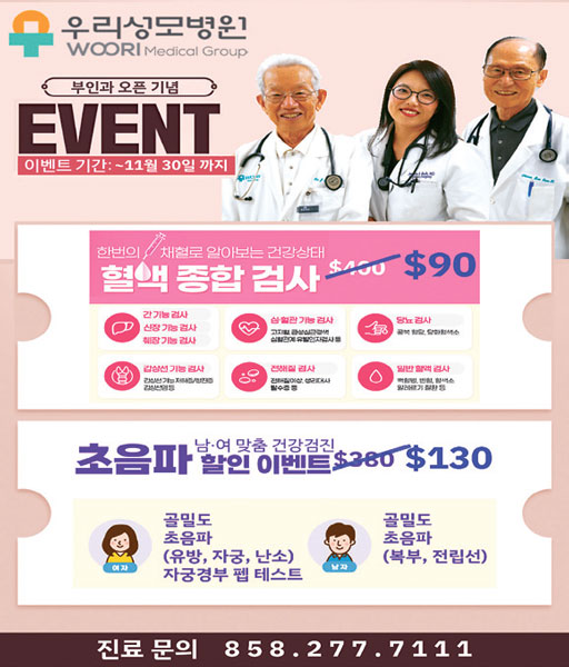 SD 우리성모병원 11월 특별 할인 이벤트