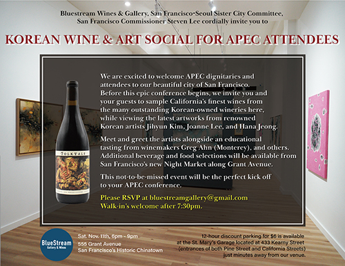 SF서 APEC 개최 축하 ‘한국 와인 & 미술’행사