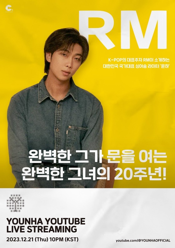 방탄소년단 RM, 윤하 20주년 프로젝트 참여..첫 번째 프레젠터