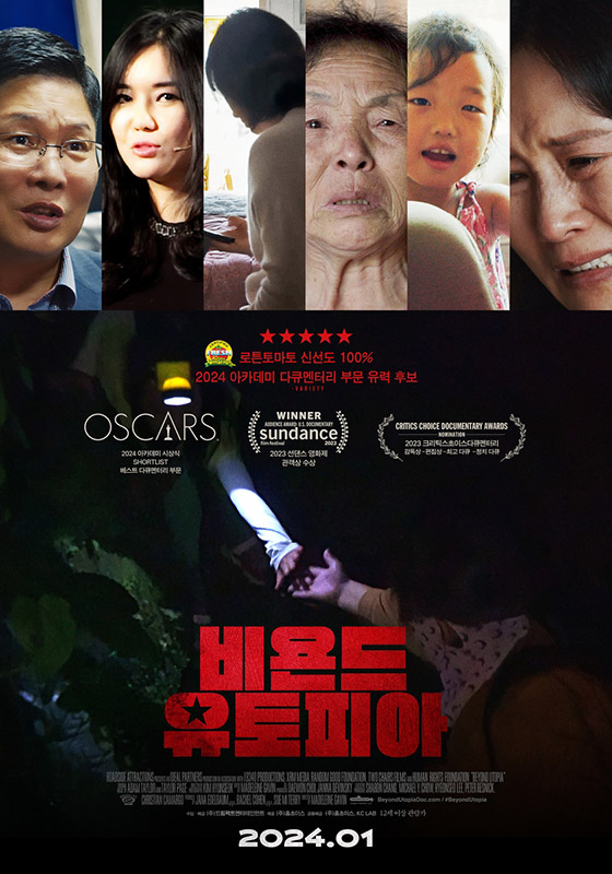 탈북민 인권 다룬 美다큐, 아카데미상 예비 후보 선정