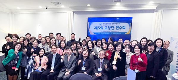 재미한국학교동북부협의회 제5회 교장단 연수회