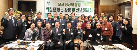 전남대동문회, 정성택 총장 환영·신년하례회
