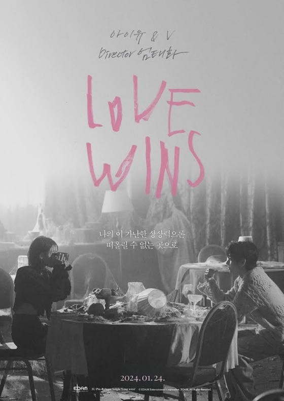 아이유, 캠코더에 담은 방탄소년단 뷔..영화 같은 ‘Love Wins’ 메인 포스터