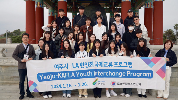 LA한인회, 여주·전주 청소년 교류