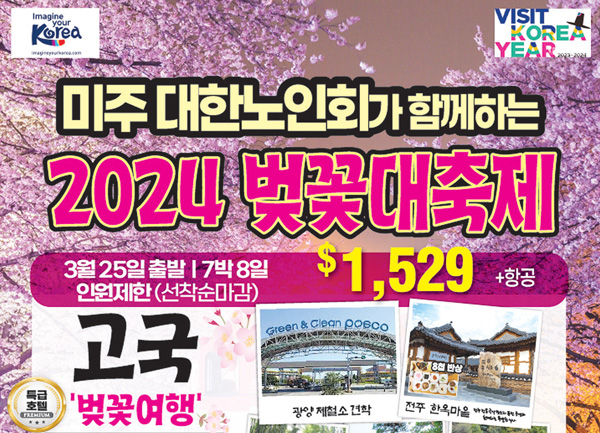 [한우리 여행사] “10박 11일간 한국과 일본 유명 관광지 방문”