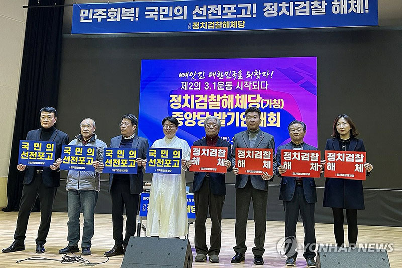 송영길 ‘옥중 창당’ 정치검찰해체당 광주서 발기인대회