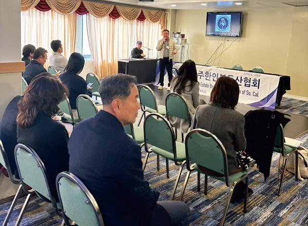 남가주한인부동산협회, ‘세일즈 익스체인지’ 개최