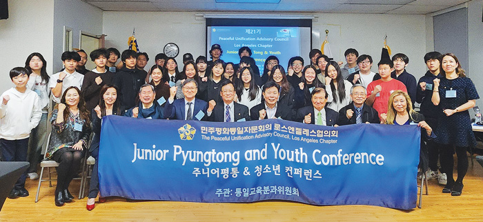 주니어 평통 컨퍼런스 ‘한국 역사 재조명’