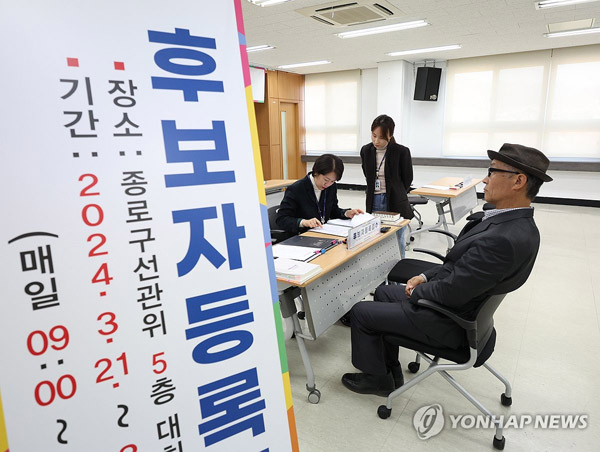 韓, 22대 총선 후보등록 첫날 경쟁률 2.39대 1…전남 목포가 최고