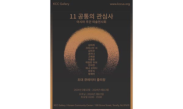 11인 작가 그룹전, KCC한인동포회관 갤러리서 내달 13일까지