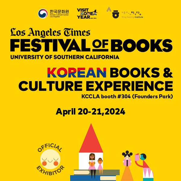LA타임스 도서축제서 한국문학 소개…정보라 작가 참석