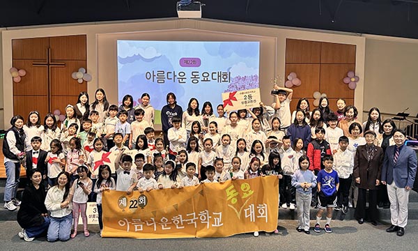 아름다운한국학교 ‘제22회 어린이 동요대회’