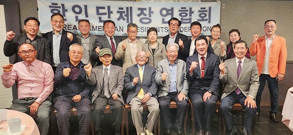한인단체장연합회 새 회원 영입