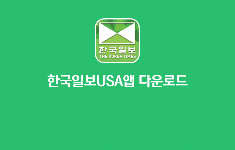 한국일보USA앱 다운로드