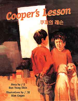신순영작 동화책 ‘쿠퍼의 레슨’ 출간