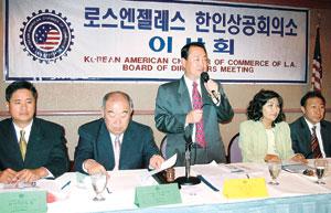 LA한인상공회의소 회장 선출 선관위 구성