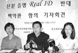 “리얼ID 반대”서명운동 전개