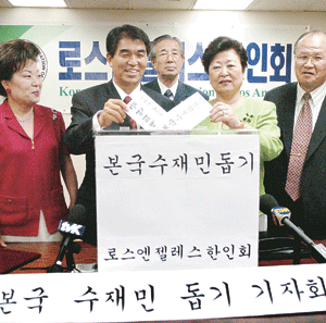 한국 수재민 돕자 한인사회 모금운동