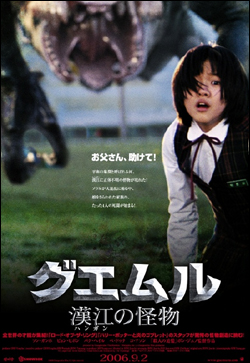 영화 ‘괴물’의 중국식 제목은 ‘한강괴물’