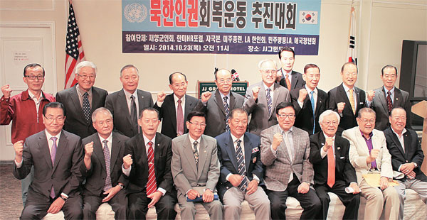 한인단체들‘북한 인권회복’합동결의대회