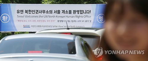 ’北 인권감시 거점’ 유엔 북한인권사무소 오늘 문연다