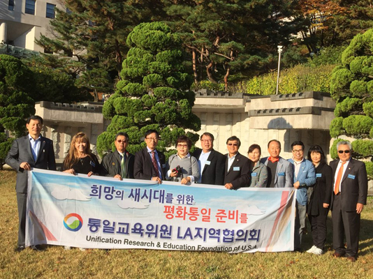 통일교육위원회 15명 한국 방문 연수