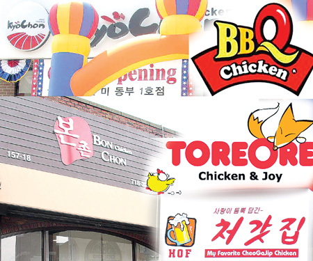 한국식 통닭 “원더풀”