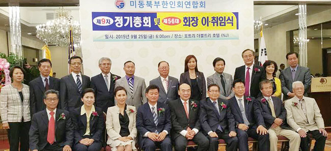 미동북부한인회연합회 회장 이취임식