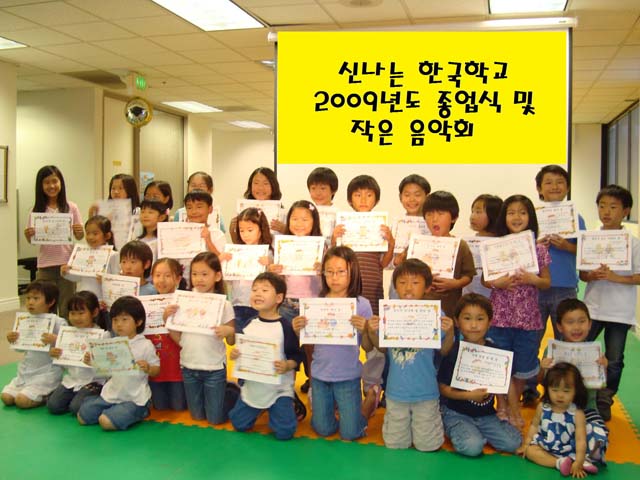 ’신나는 한국학교’ 봄학기 종업식