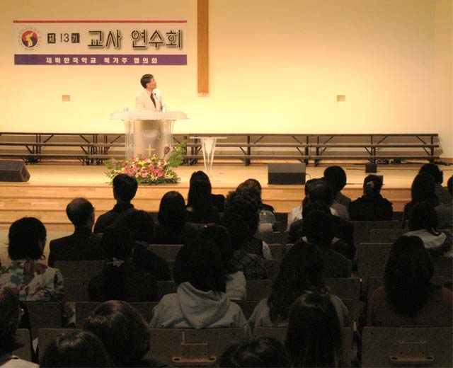 제13회 교사 집중 연수회