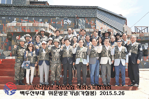 재외동포들, 한국 전방부대 위문공연